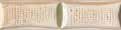 LISTELO 3,5X15 VERONA HUESO MATE (Espesor 6 mm) - FBR